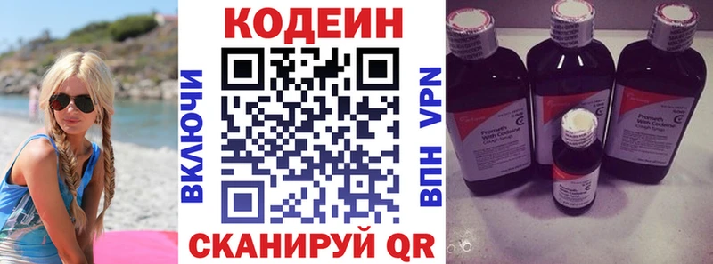 Кодеин Purple Drank  где купить   Обь 